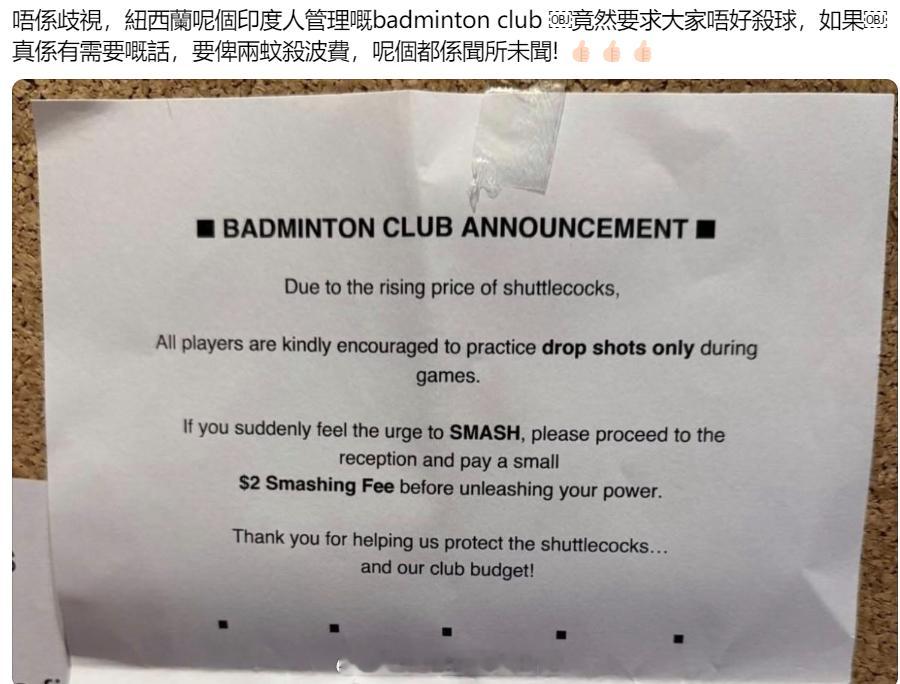 杀球要给多两块钱球费 