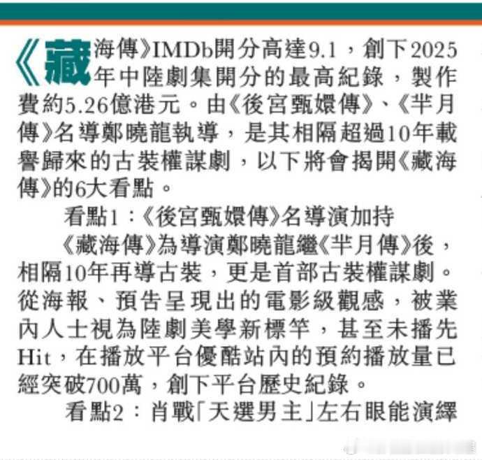 tvb藏海传粤语版首播排面 藏海传粤语版首播排面?️！香港报纸大幅版面报道了藏海