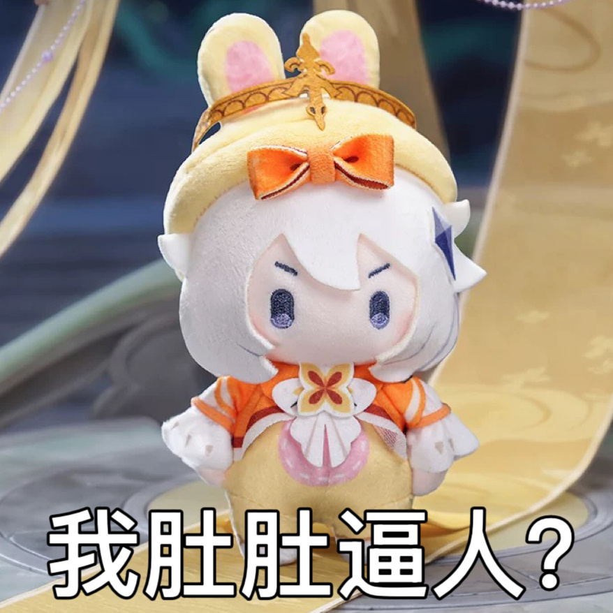 我做了一晚上总有小派蒙的美梦。 ​​​