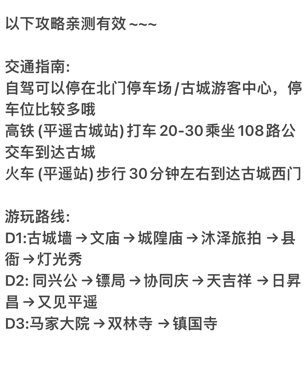 暑假刚从平遥回来！！！必须得吐槽吐槽！！！