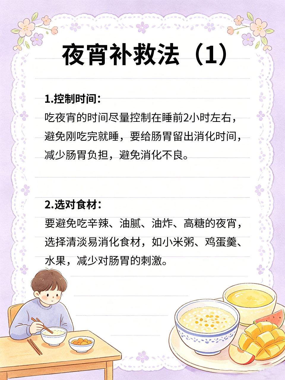 常吃夜宵伤身体，这样补救减少负担
很多人忍不住吃夜宵🌙，却不知道常吃夜宵会加重