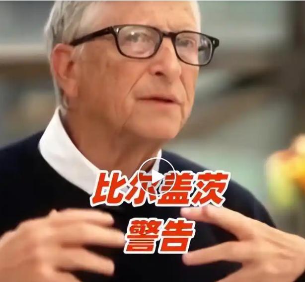 比尔・盖茨抛出重磅预警：人工智能若遭恶徒滥用，有可能酿成造成10亿人丧生的重大灾