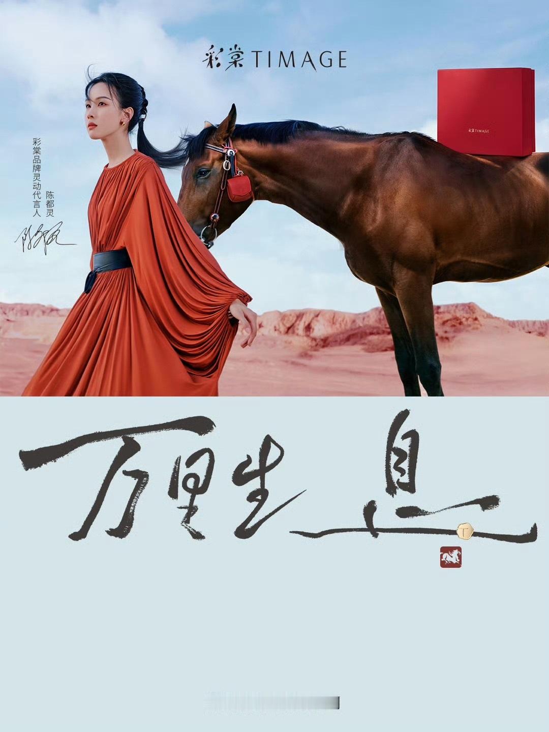 娱乐陈都灵红裙骑马陈都灵官宣彩棠嘟嘟你美 