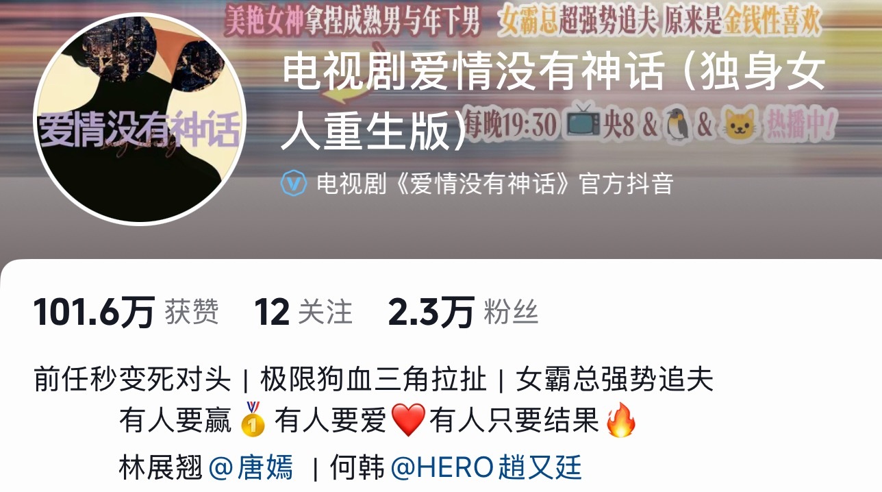 我知道爱情没有神话数据会很差，但没想到差成这样，完全念无双2.0完全发酵不起来…