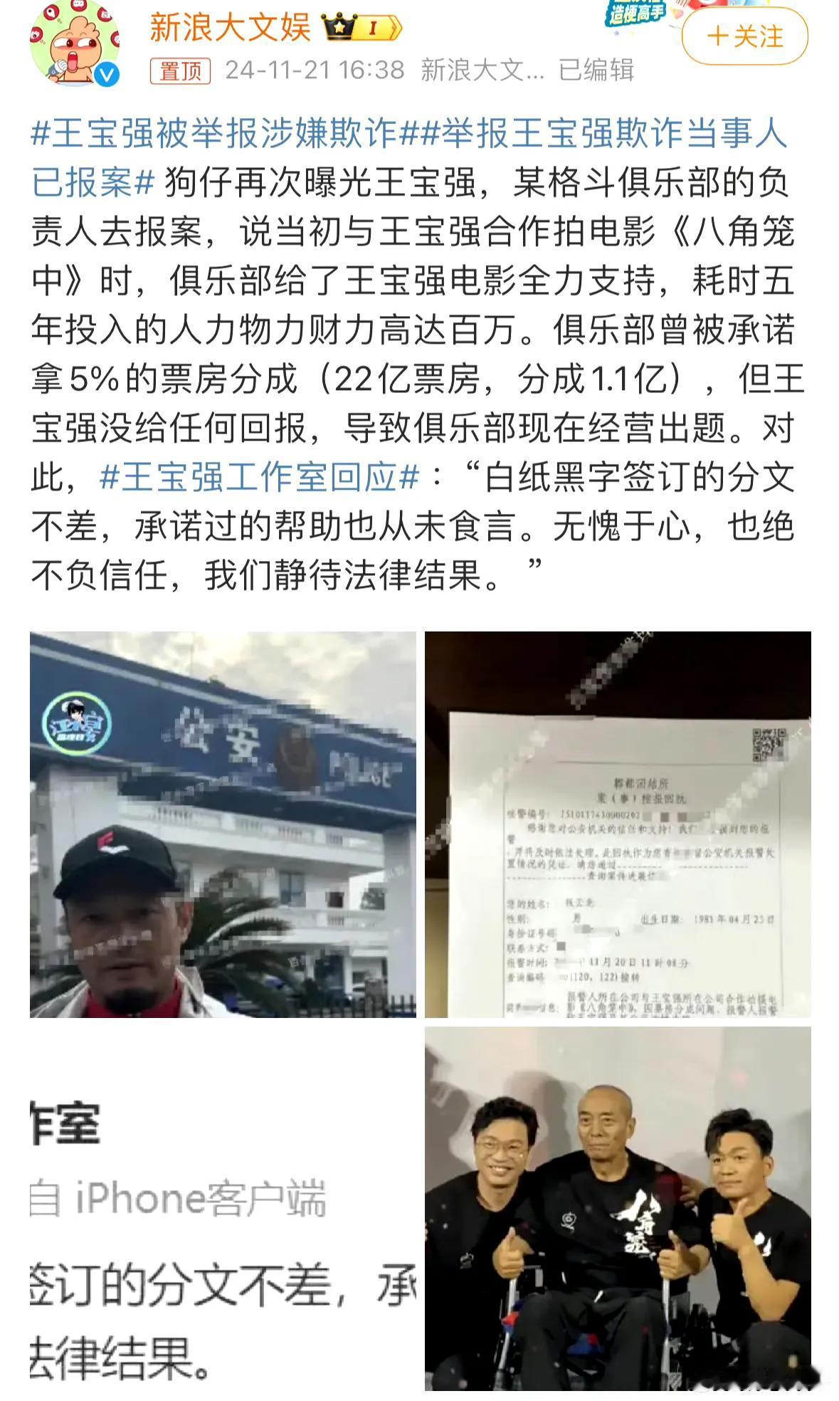 狗仔爆料后，王宝强工作室也回应了，虽然很短，却该回应的都回应了，没有任何煽情，也