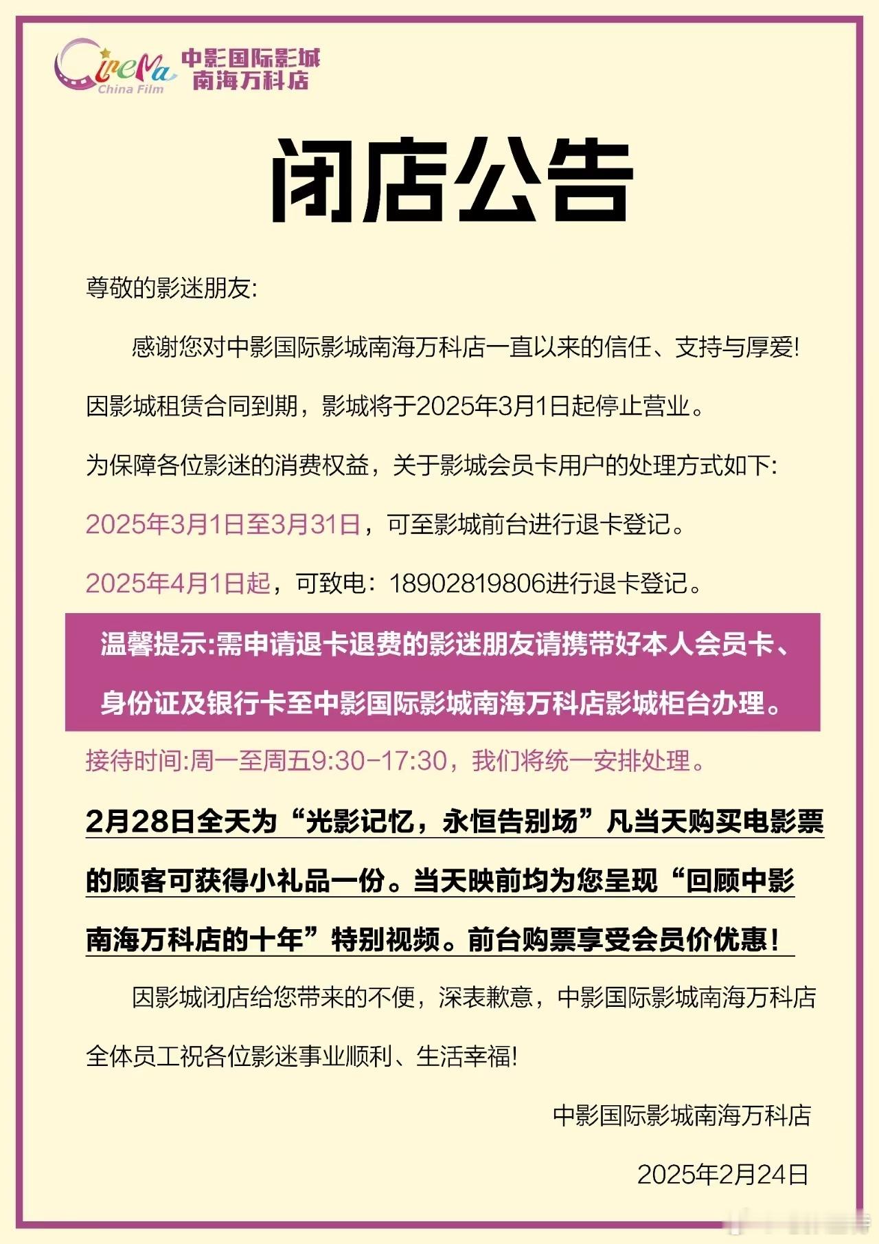 听听温特怎么说  最近很多影城闭店，不少都是合约到期了。业主不降价然后不续租，房