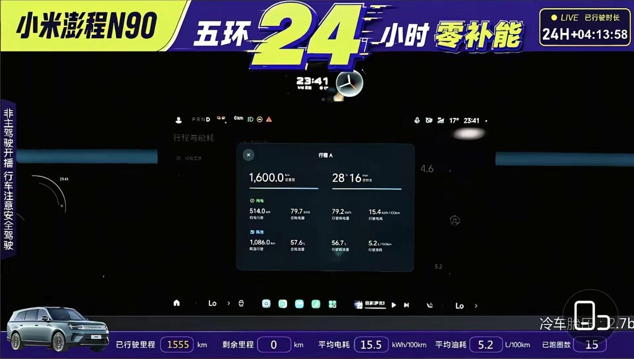 小米澎程N90满油满电续航1600公里！续航 小米汽车