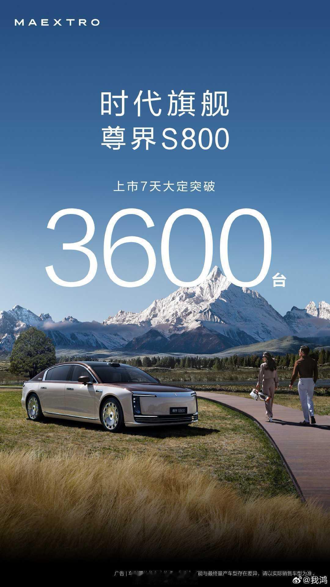 尊界 S800 上市七天，大定突破 3600 台。新能源汽车308_IO尊界S8