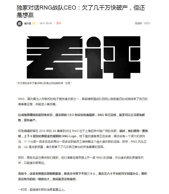 #rng战队ceo自曝欠几千万快破产# 国内曾经的一线战队，曾拥有uzi等知名选