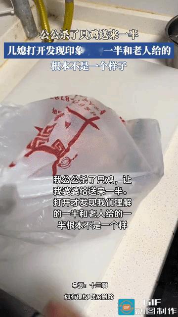 “不知足！”公公杀了一只鸡给儿媳妇送来了一半，儿媳妇满心欢喜的打开袋子，发现里面