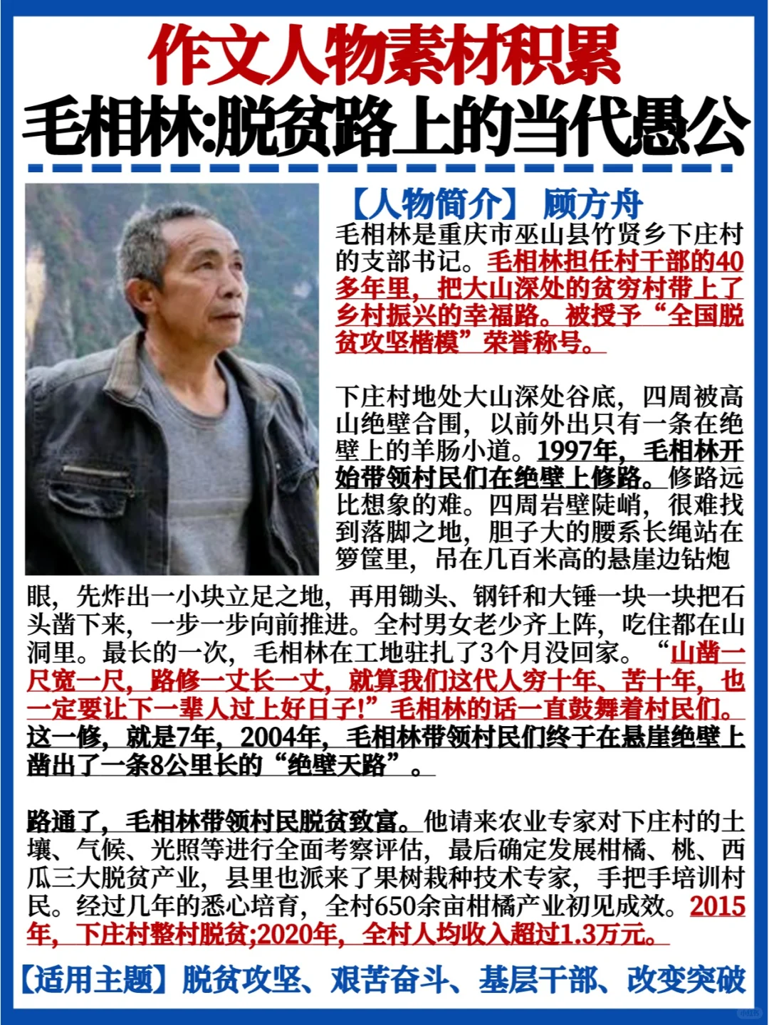 作文人物素材✅毛相林｜脱贫路上的当代愚公
