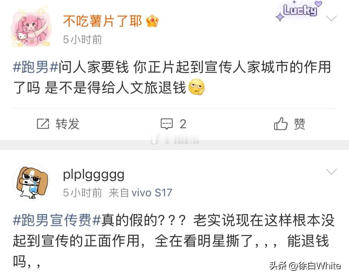 跑男节目组口碑彻底反转，从热门香饽饽变成众矢之的。道歉声明下方，满是网友要求退还