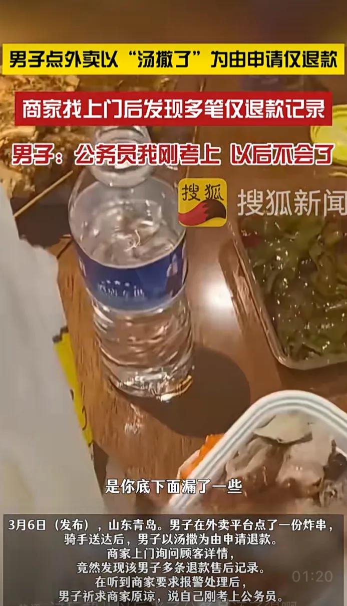 万万没想到！山东青岛，男子在外卖平台点了一份炸串，骑手送达后，男子以汤撒为由申请
