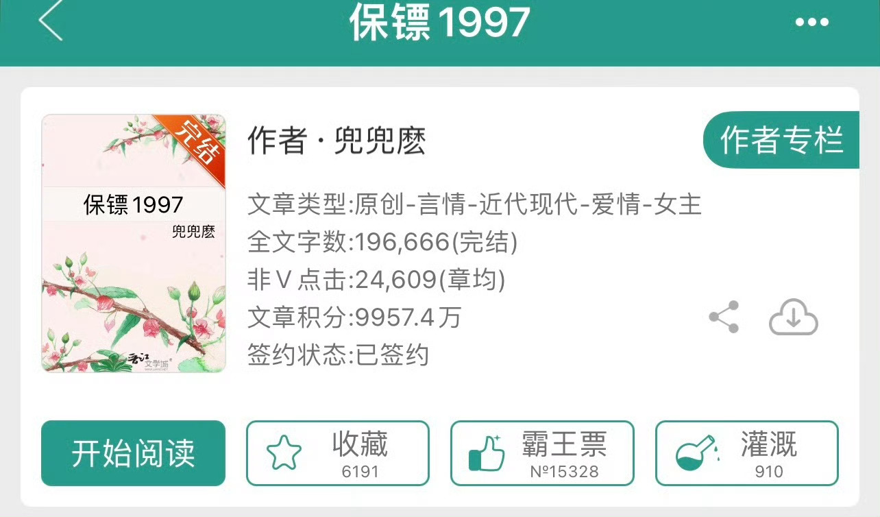 小说推荐：《保镖1997》 作者:兜兜麽简评：豪门千金vs寡言保镖，边缘恋歌，港