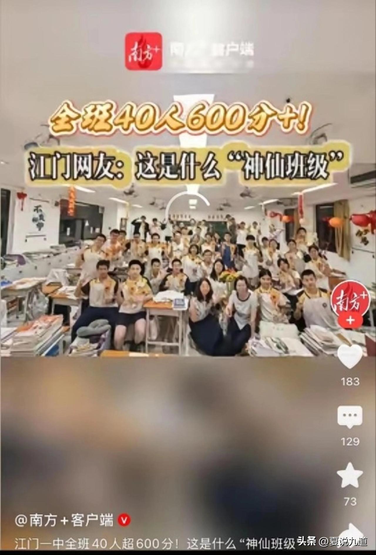 全员600+的“神仙班级”，光鲜背后藏着教育失衡
 
今年高考放分，全网刷屏一批