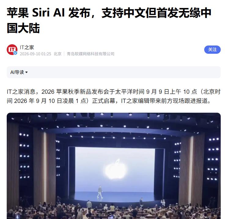 苹果Siri AI发布，支持中文
 
互联网消息指出，Siri AI，计划支持英