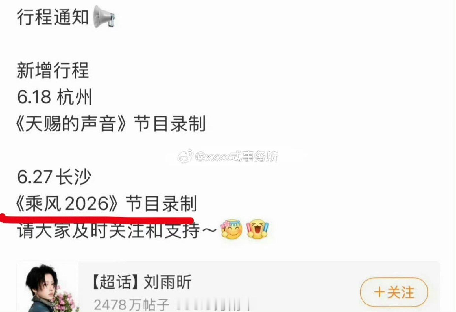 刘雨昕真的要去浪姐成团夜了 刘雨昕确定参加浪姐成团夜  刘雨昕确定参加浪姐成团夜