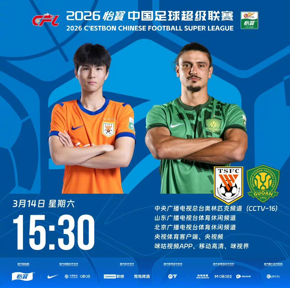 山东泰山VS北京国安首发，阿尔瓦罗继续首发，高准翼带伤出战。山东泰山继续最强阵容