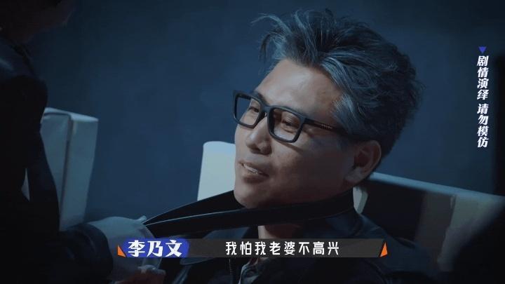 没有一个综艺会放过李乃文奋斗吧人生 皮带锁喉不是最惨的，最惨的是锁完还得担心老婆