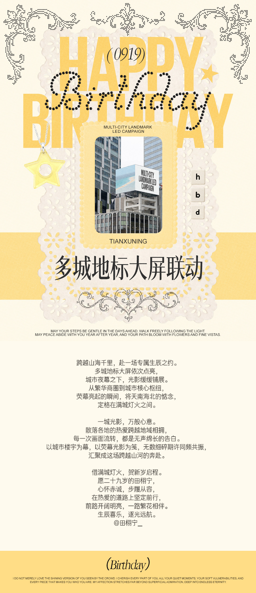 田栩宁 💛 田栩宁廿九循光共赴新章📍生日应援企划｜多城地标大屏联动  𝙋?