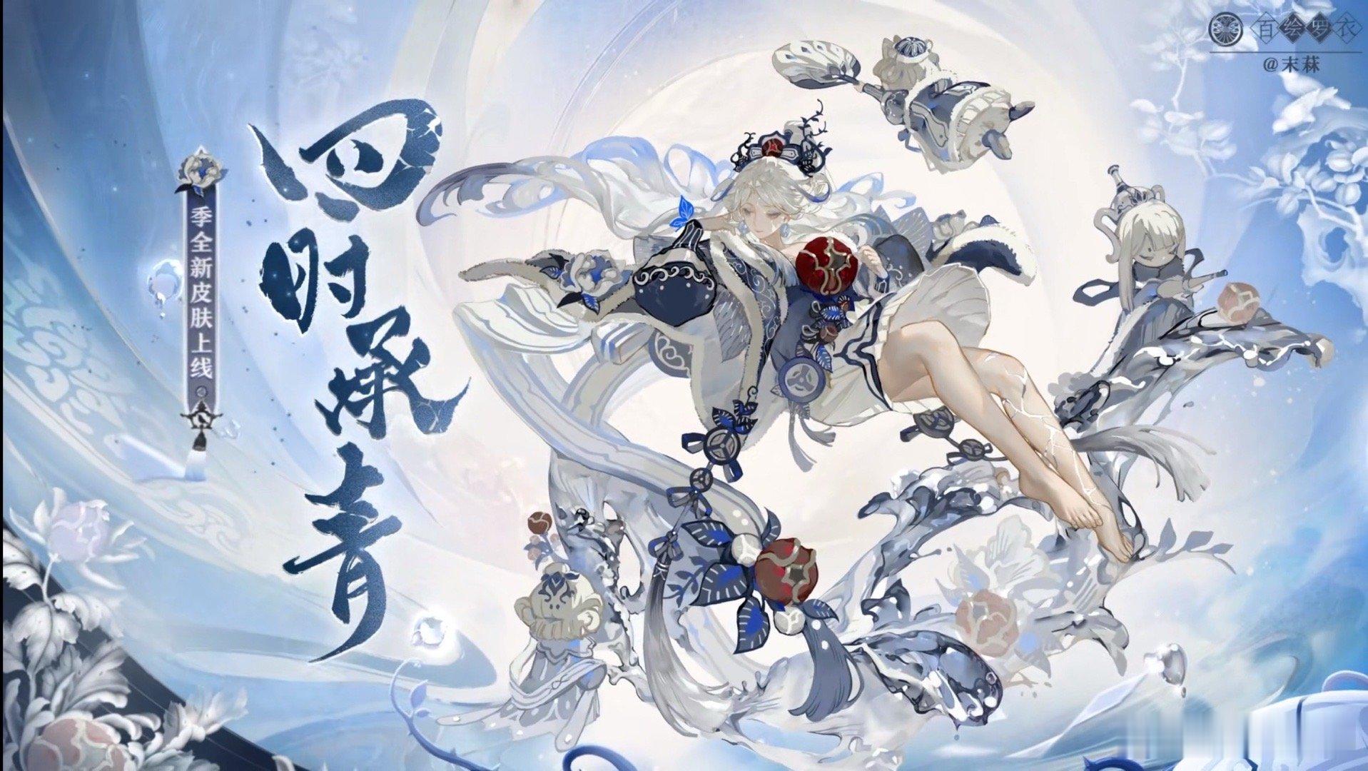 【抽奖帖】这条bo再给大伙儿抽一个百绘青花瓷季的皮肤[努力]評仑即可参与～！顺便