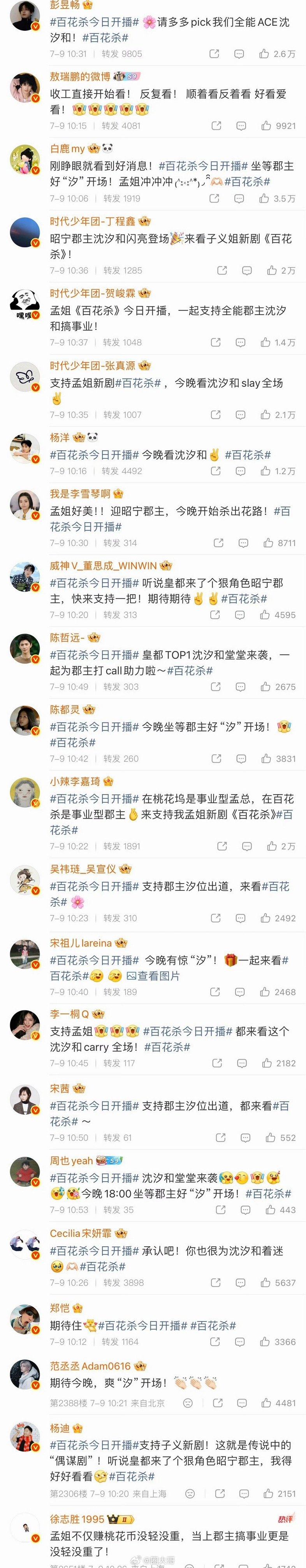 孟子义转发区内娱团建 孟子义百花杀开播排面 啊啊啊啊啊，谁能想到在今天能看到内娱