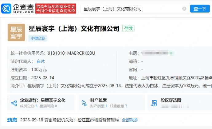 【白冰1分钟视频报价132万】白冰已成立MCN公司近期，国家税务总局根据税收大数