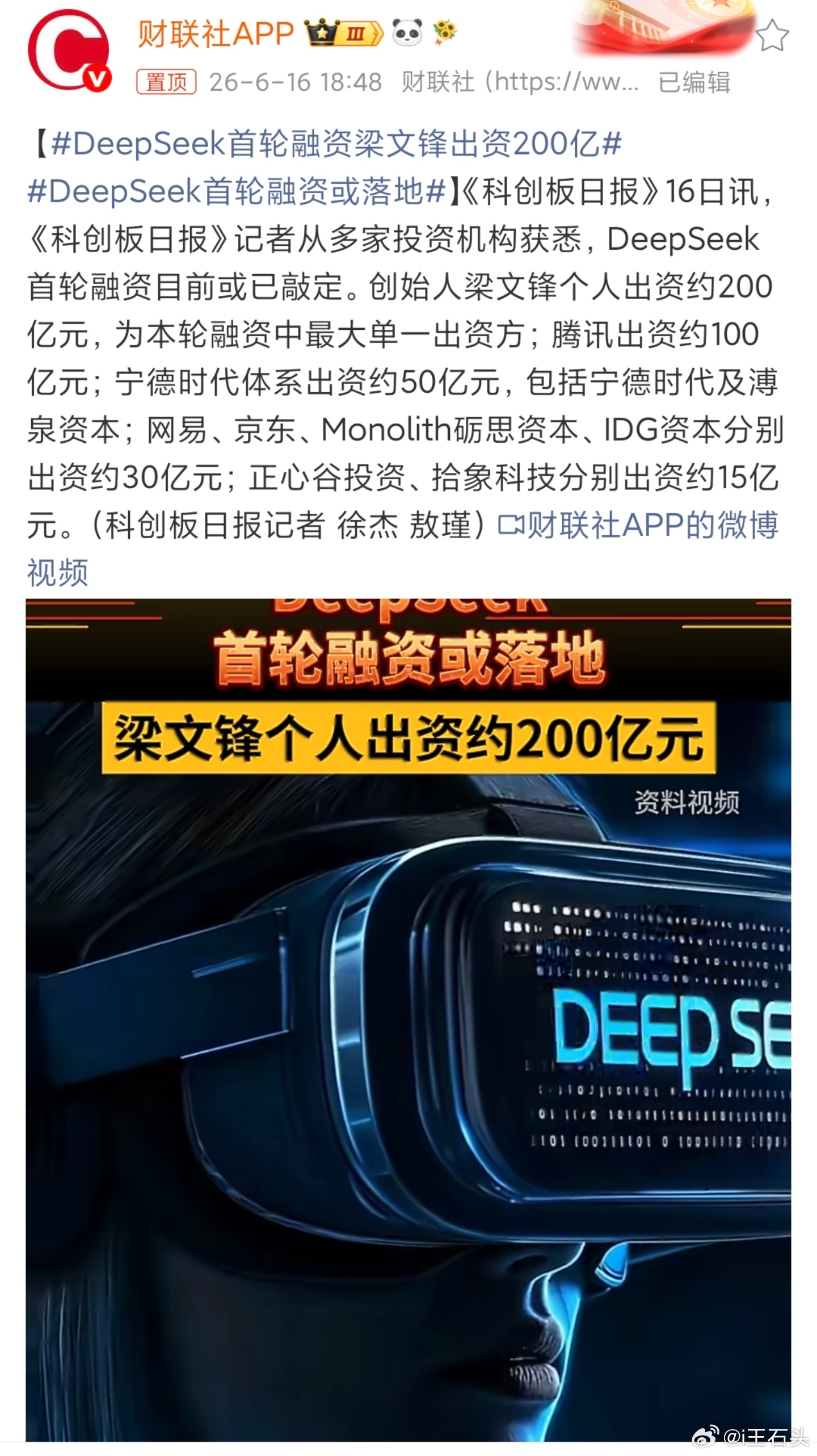 DeepSeek融资合计500亿！！！老板自掏200亿腾讯出了宁德出了网易出了京