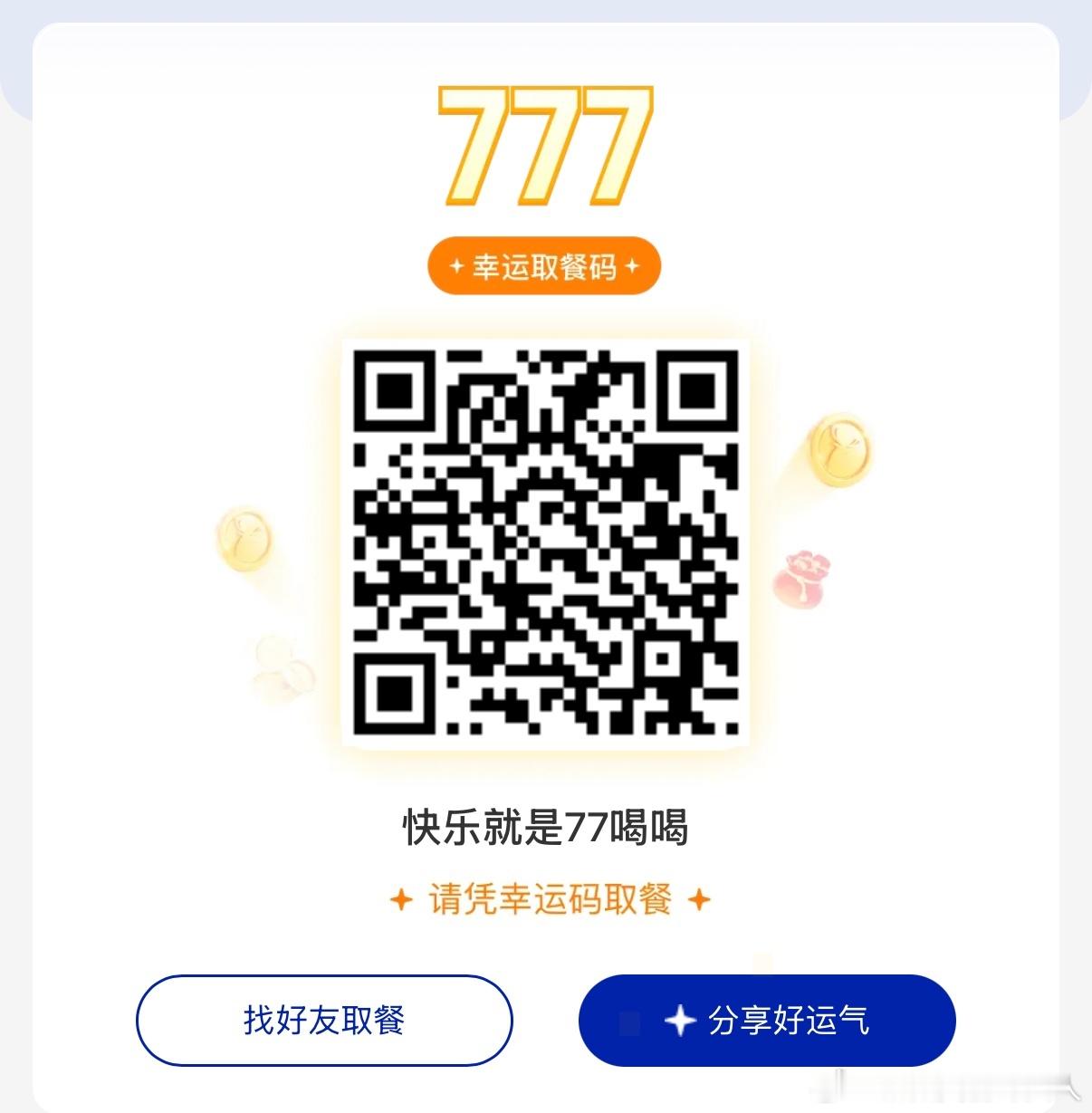 今早买了一杯瑞竟然是幸运号码！！我爱冰吸生椰拿铁 ​​​