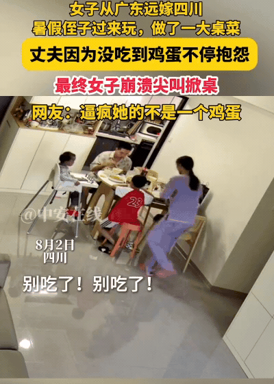 “这日子没法过了！”女子从广东远嫁四川，暑假侄子过来玩，没想到，丈夫竟然因为没吃