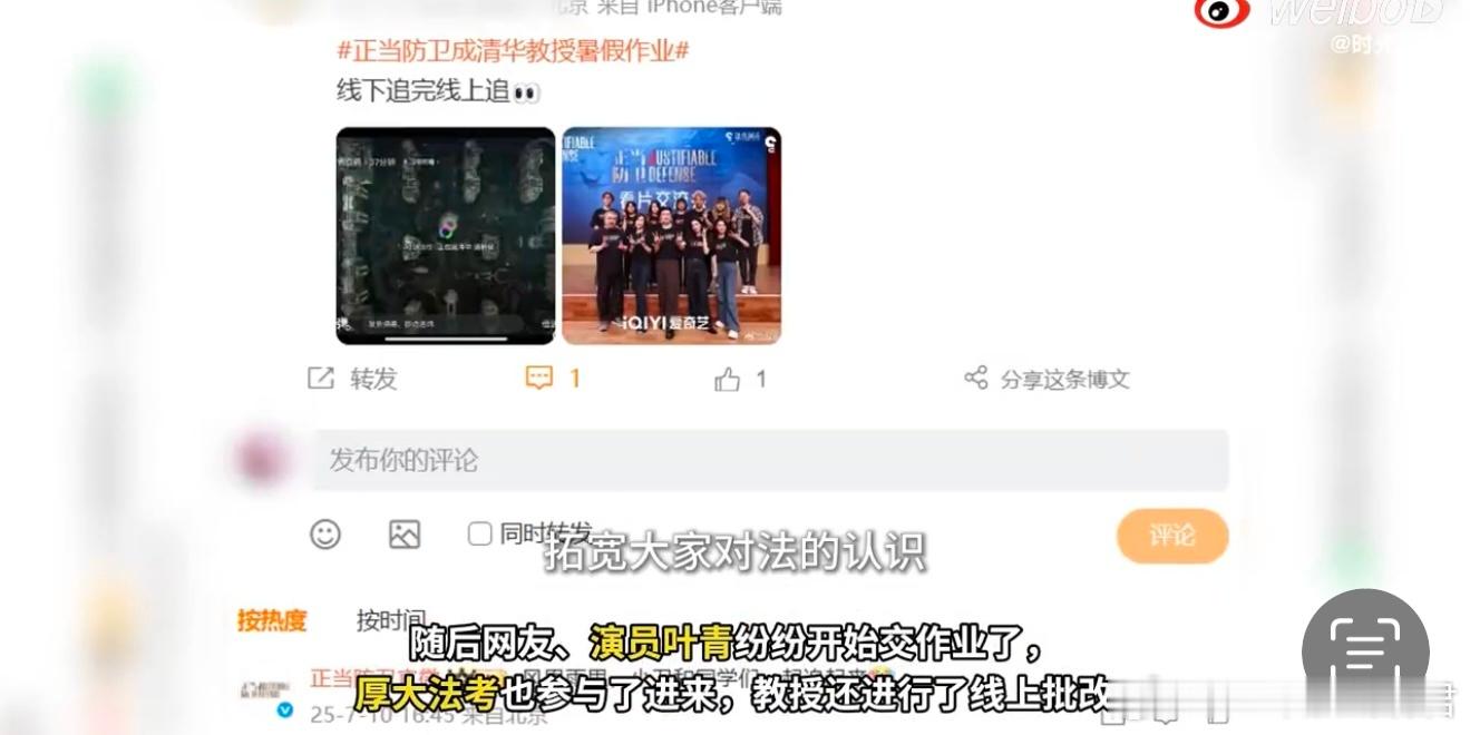 叶青也交了清华的暑假作业 谁还没被叶青的“暑假作业”卷到？清华法学院教授的追剧建