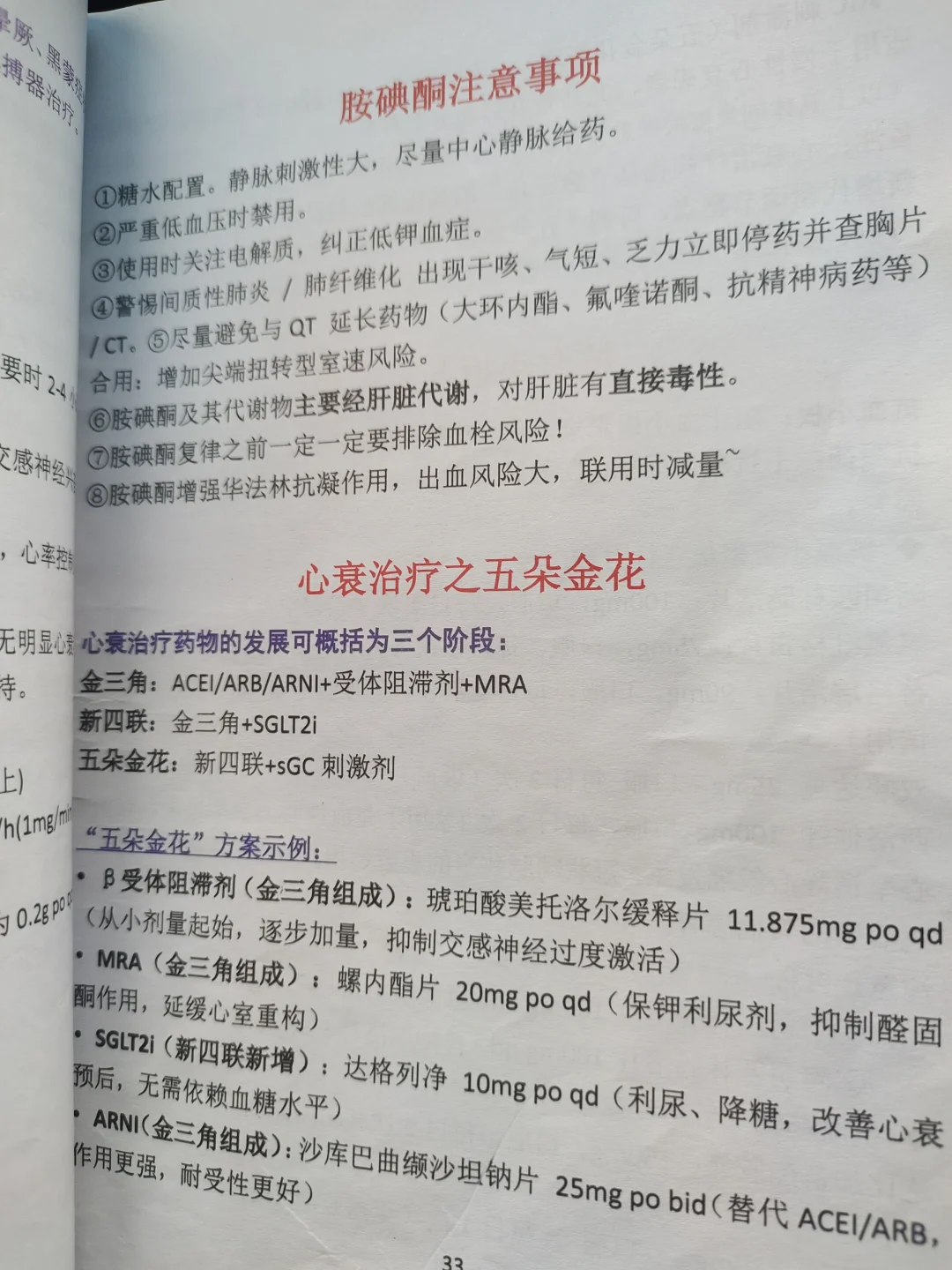 规培日常|心衰五朵金花