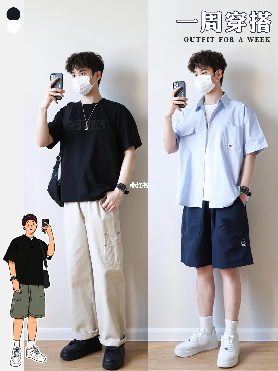 夏日少年感穿搭｜通勤和出游有这几套就够了！