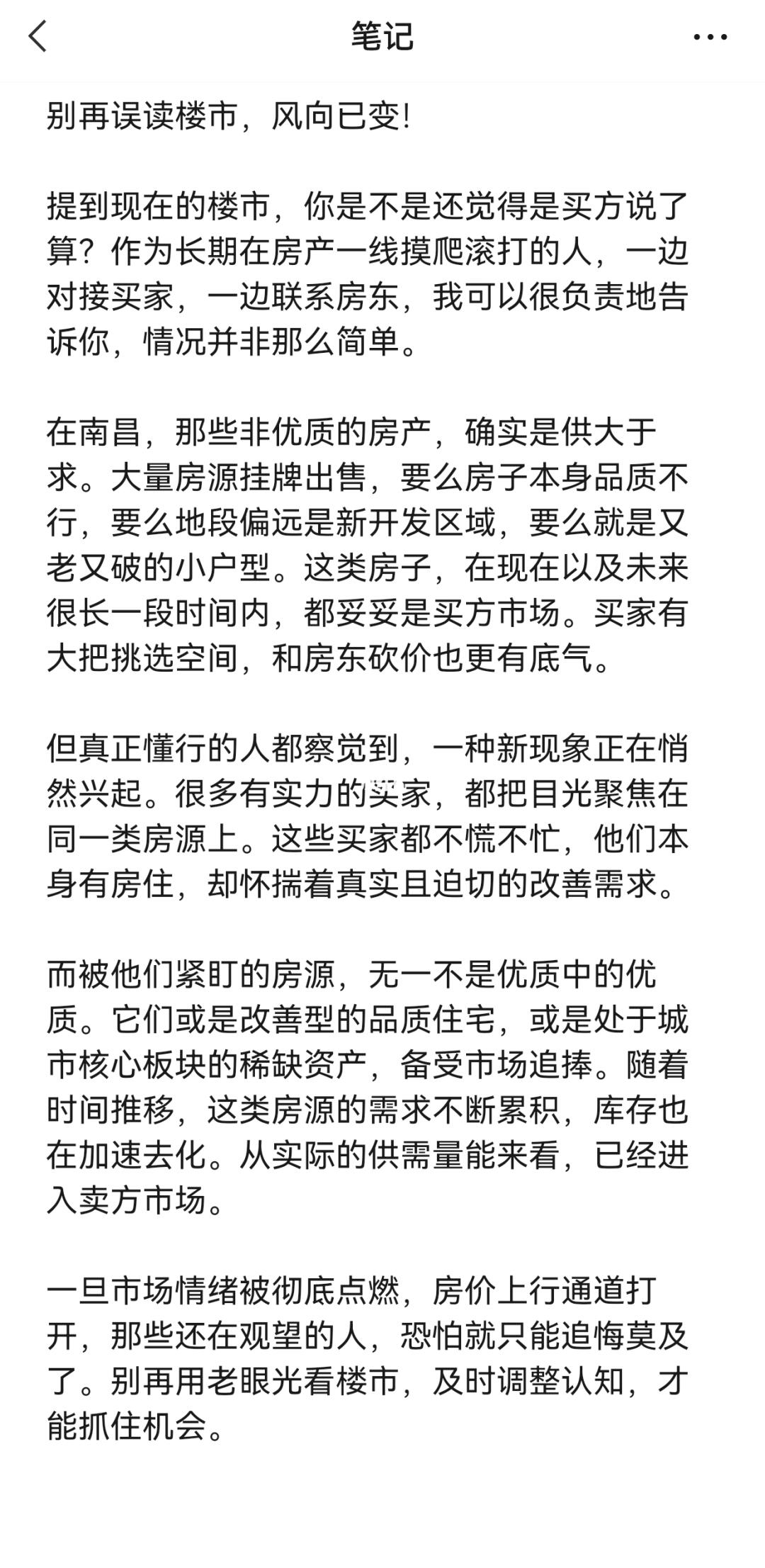 好房子未来会越来越贵