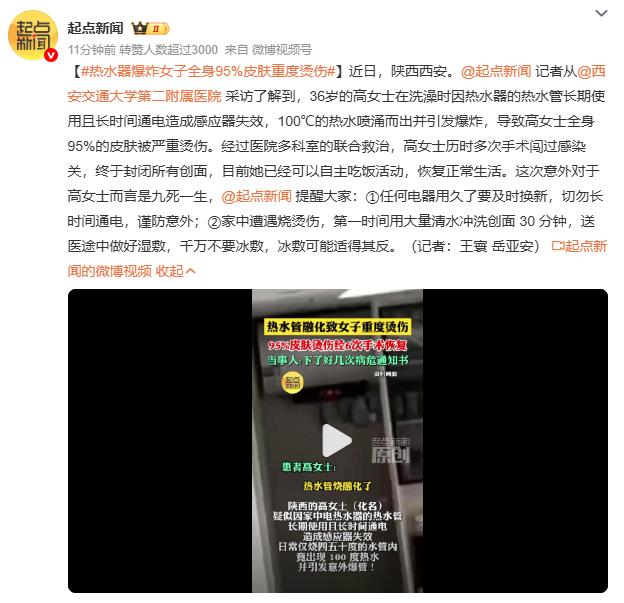 热水器爆炸女子全身95%皮肤重度烫伤沈阳一家三口因热水器爆炸特重度烧伤，治疗费预