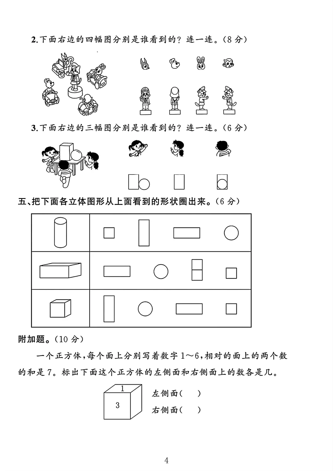 人教版二年级数学上册第五单元测试卷 3