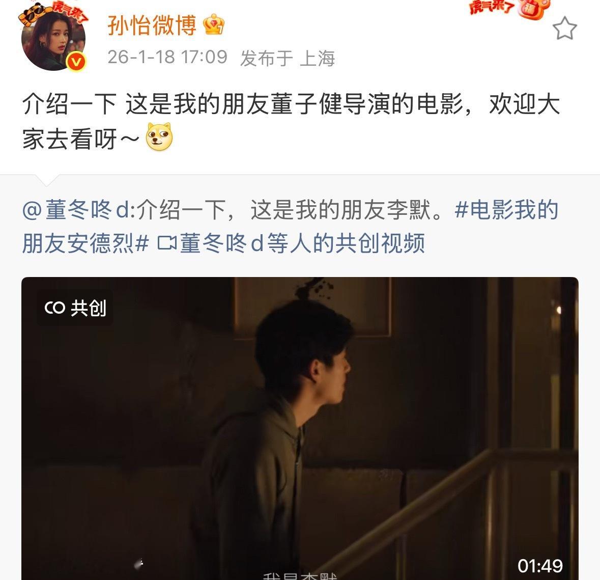 孙怡为董子健新电影宣传孙怡转发董子健新电影 我天，孙怡发文为董子健新电影《我的朋