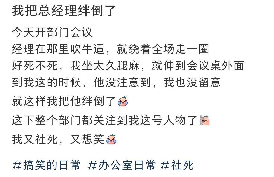 我把总经理绊倒了 ​​​