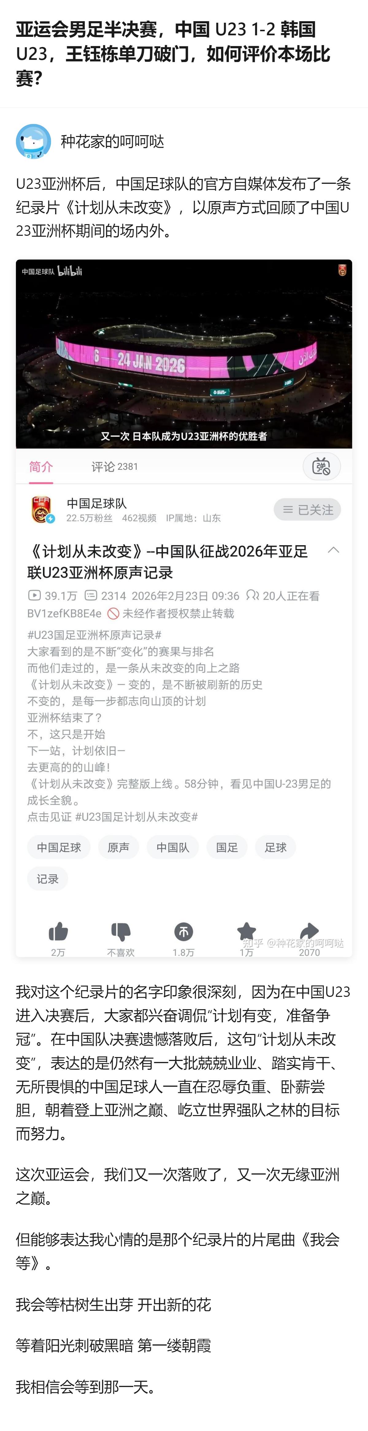 亚运会男足半决赛中国U23 1比2不敌韩国U23无缘决赛，此前官方发布的U23纪