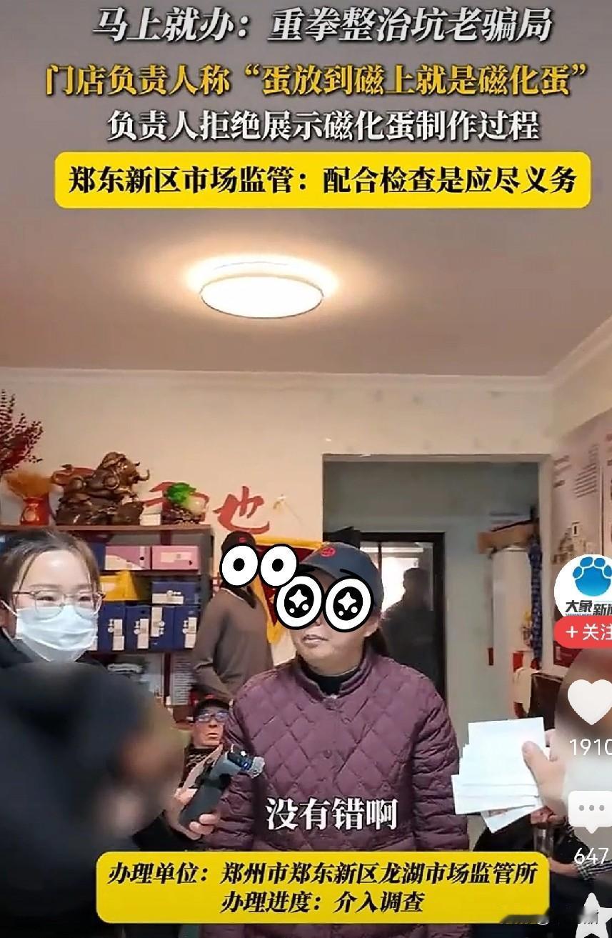 近日，郑州市郑东新区某健康体验店的负责人声称，把鸡蛋放到磁上就成了磁化蛋。老年人