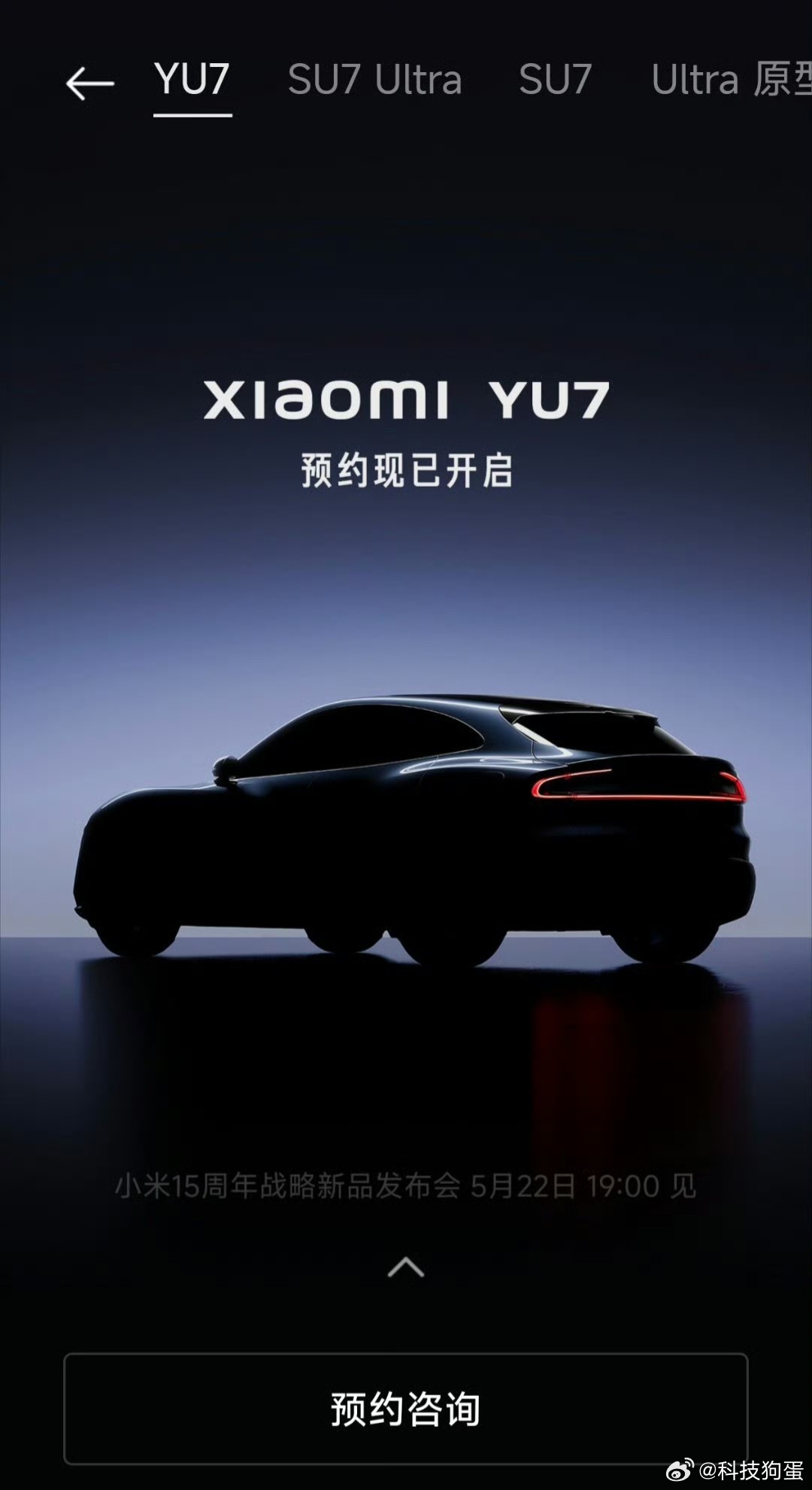 小米YU7小米汽车APP 已经能看到YU7了[哆啦A梦吃惊]应该有不少小伙伴等它