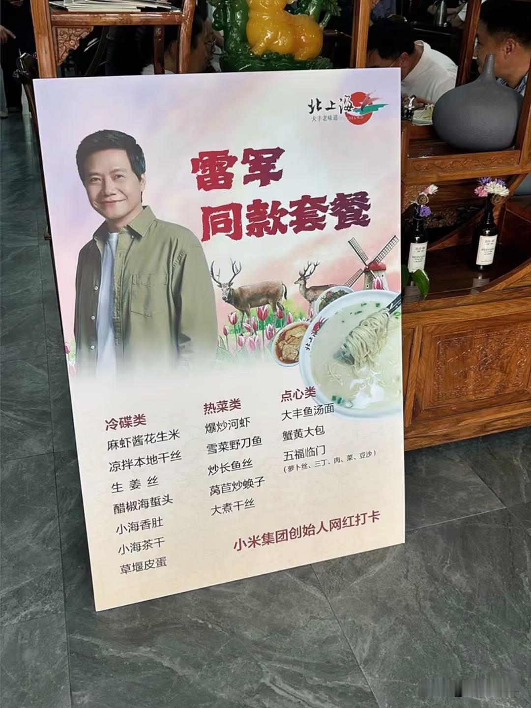 商机无处不在，雷总只是去盐城大丰吃了一个北上海味道的早餐，就被商家做成了宣传海报