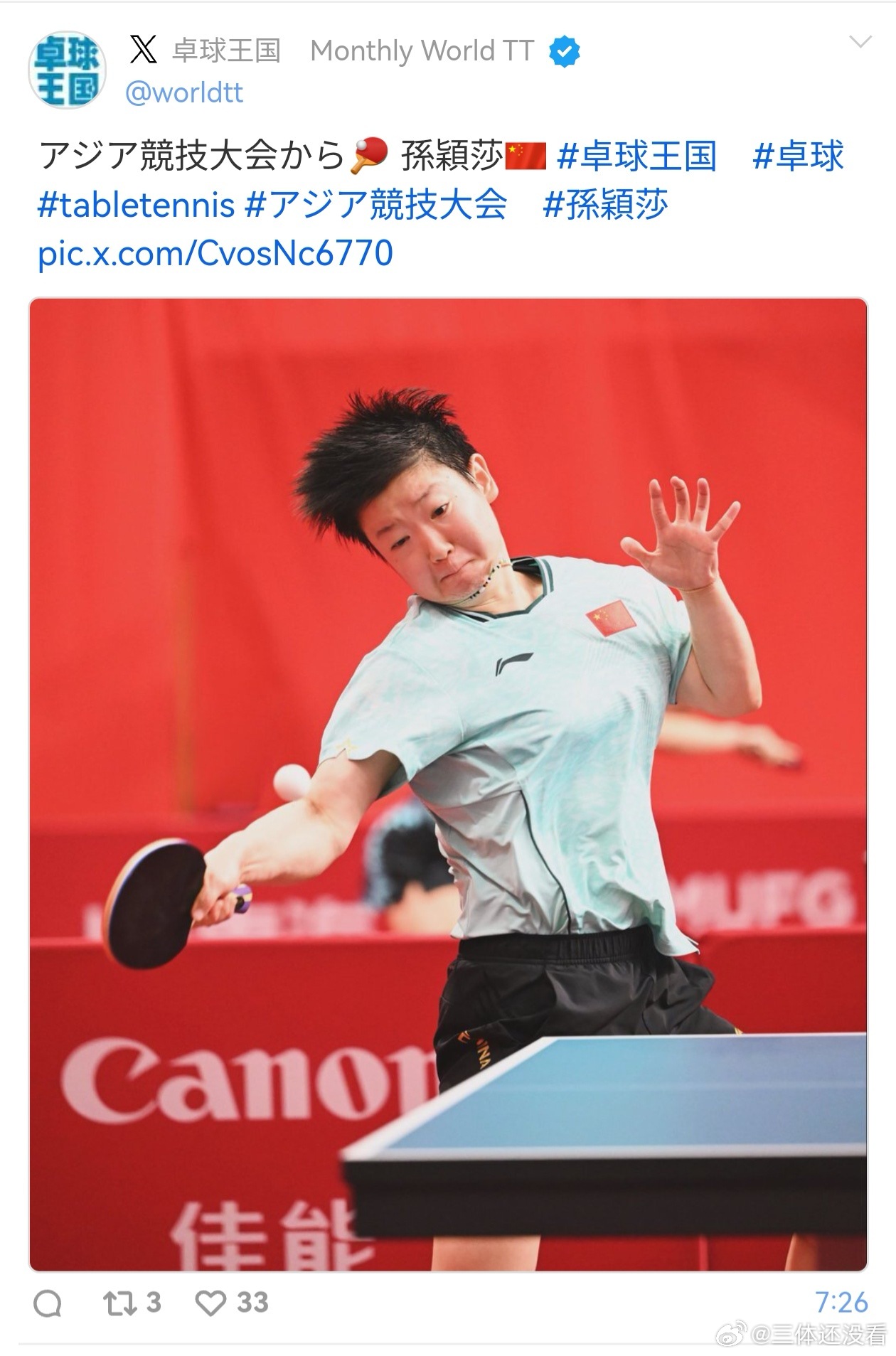 《卓球王国》图片。孙颖莎名古屋亚运会孙颖莎王楚钦孙颖莎vs冯翊新叶伊恬 ​​​
