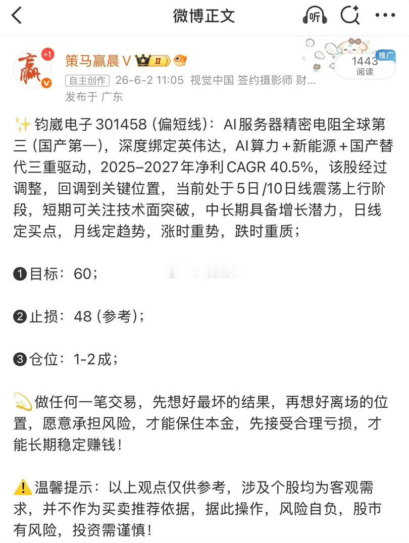 钧崴电子301458📈T+2涨幅12.46%，还在车上的根据自己风格操作！