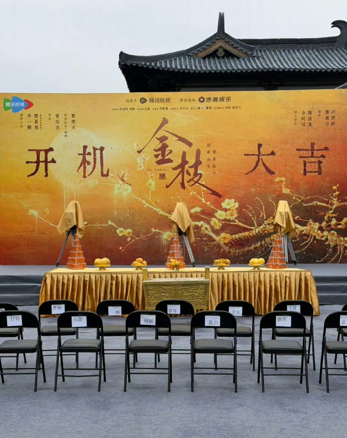 金枝开机了，李一桐陈星旭排名不分先后，平番。 