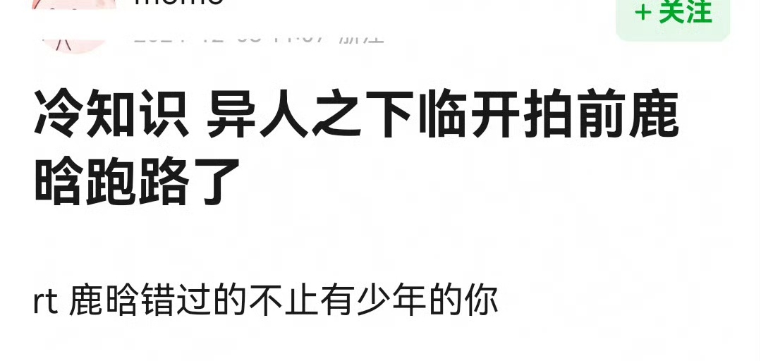 鹿晗拍戏跑路  鹿晗拍《异人之下》跑路的传闻又来了，错过了《少年的你》，又跑路了