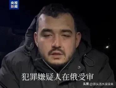 【俄方行动神速，刺杀俄三防司令嫌疑人落网】

18日，俄执法部门消息透露，涉嫌谋
