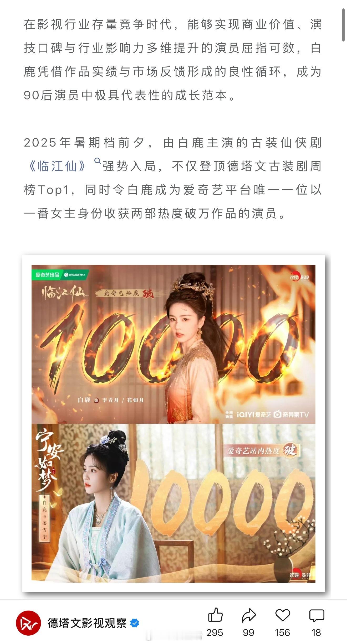 德塔文发文，白鹿三重突围：演技商业影响力协同增长仙侠剧中的多元人设探索从“外”到