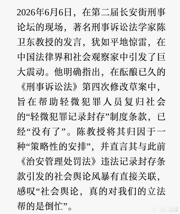 轻微犯罪记录封存暂停，法学家说，社会舆论对立法工作帮倒忙。