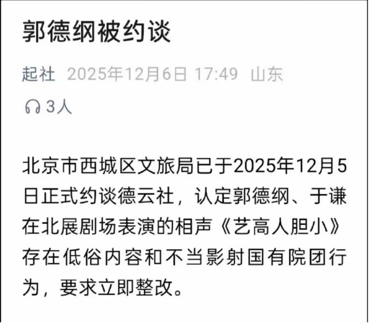 郭德纲因相声内容被举报，这也不是什么新鲜事，他和德云社被举报也不是一回两回了，依